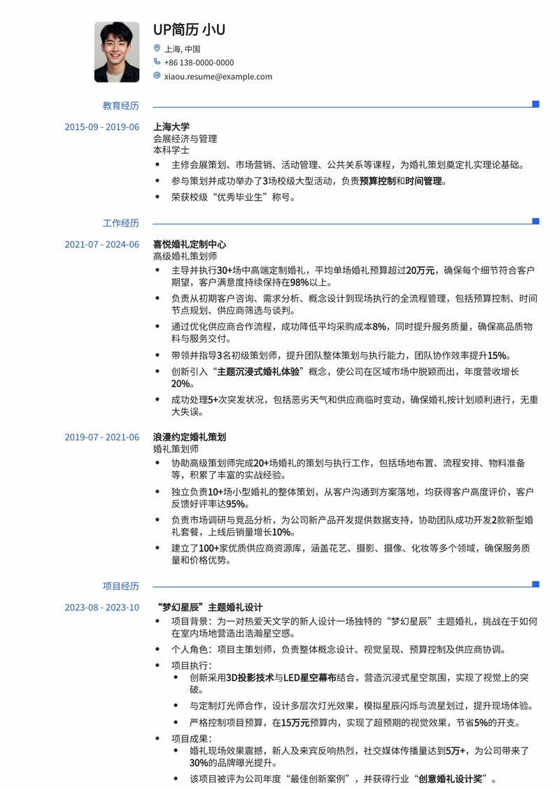 浪漫典雅:婚礼策划师专业简历模板,助你打造完美婚礼!