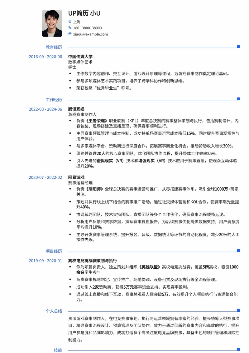 决胜赛场：专业游戏赛事制作人简历模板简历模板预览