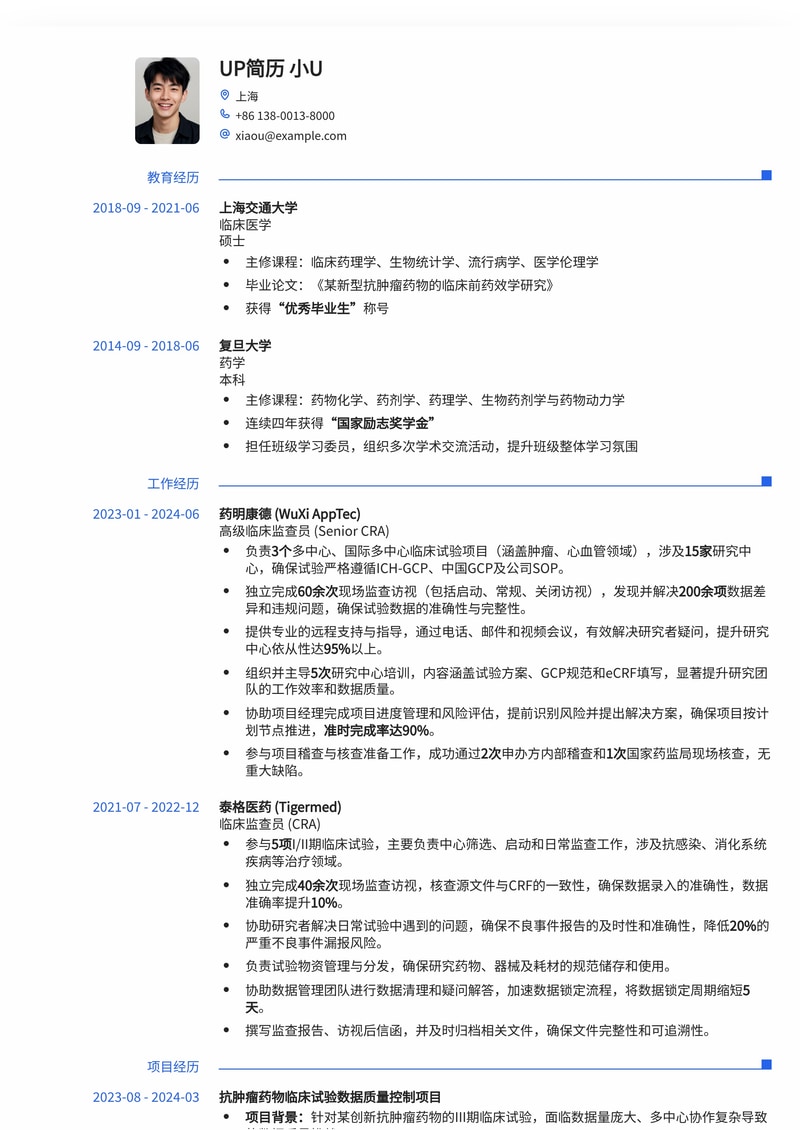 临床监查员高分简历模板：助您轻松斩获药企Offer简历模板预览