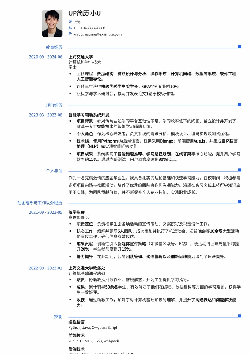 免费实习生简历模板:助你轻松斩获Dream Offer简历模板预览