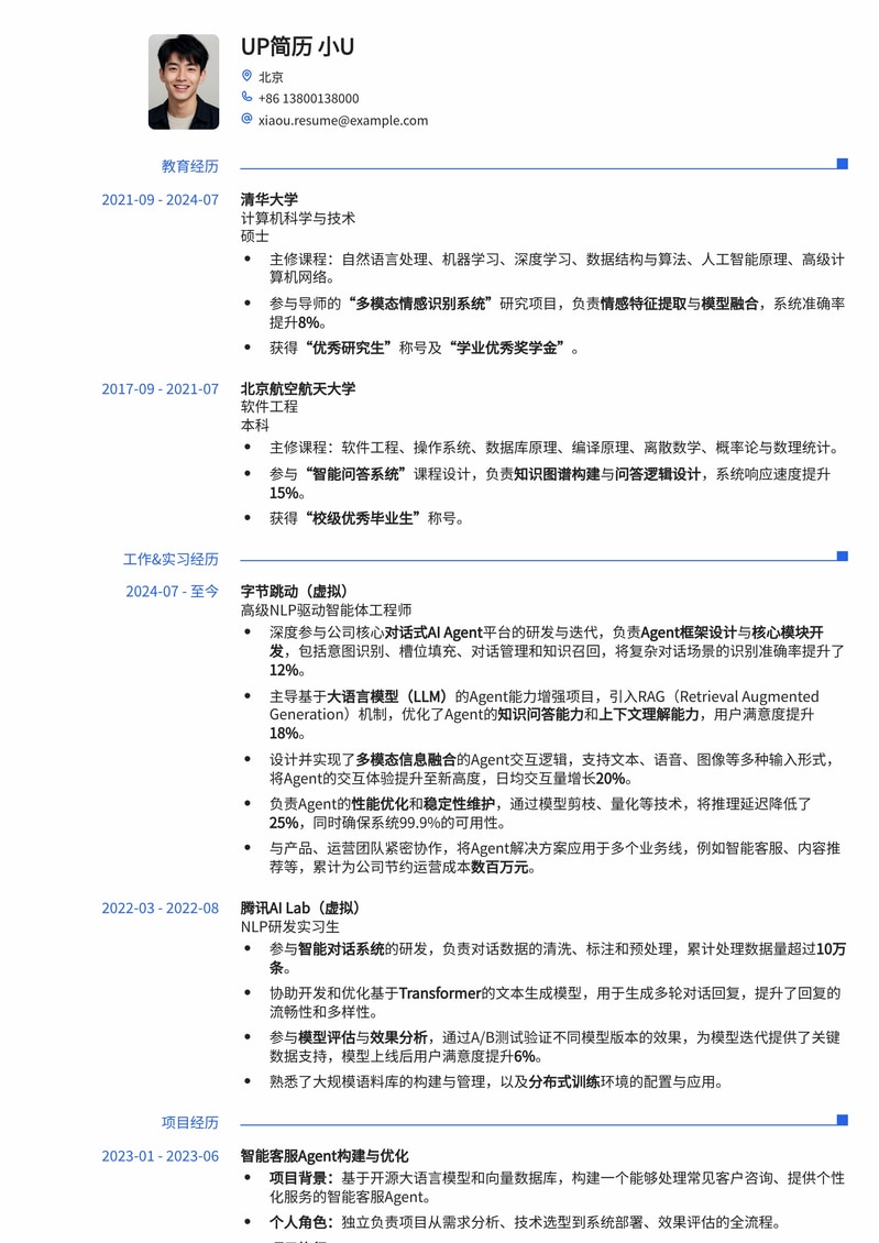 NLP驱动智能体工程师简历模板：对话式AI Agent构建专家