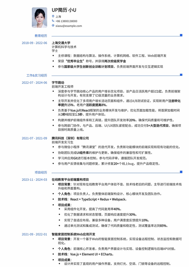 前端开发工程师专业简历模板：助您快速斩获一线Offer简历模板预览