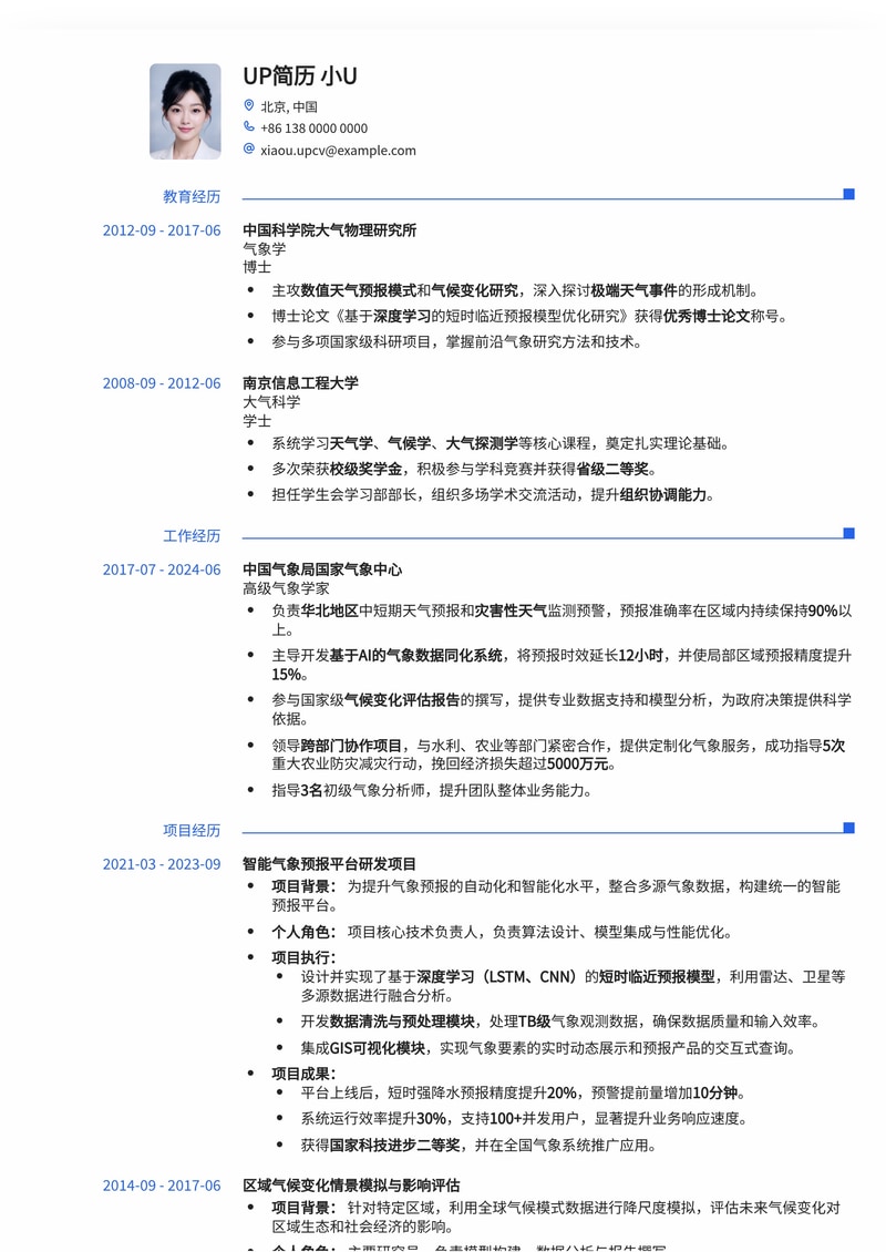 气象学家专业简历模板：洞察天气，规划未来简历模板预览