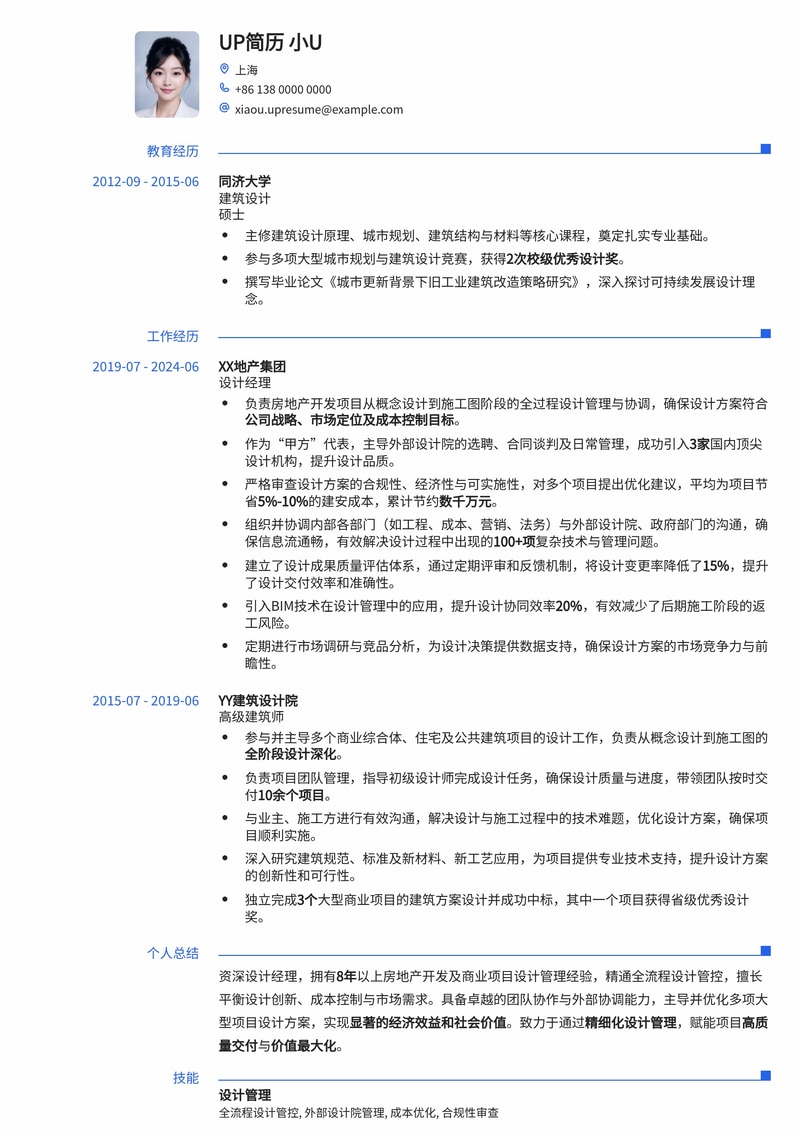甲方视角设计经理简历模板：赋能管理与成本控制