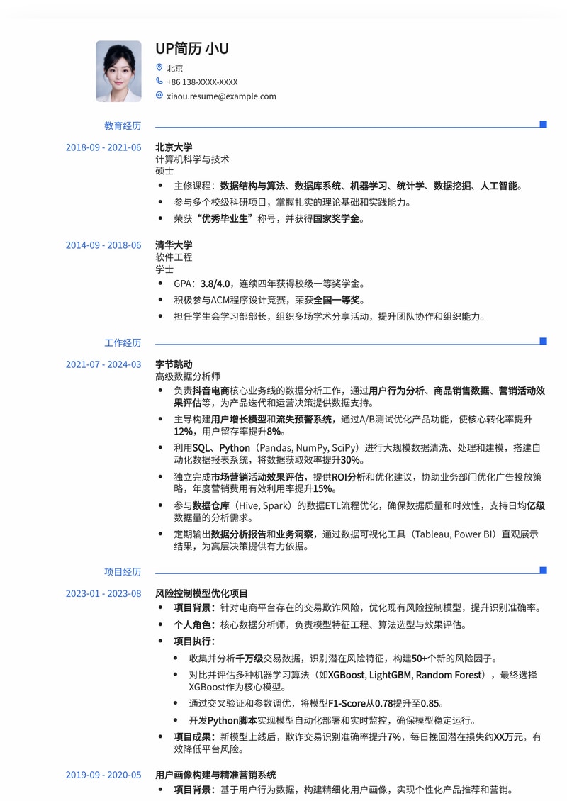 数据分析师精选简历模板：助你脱颖而出，斩获Offer！