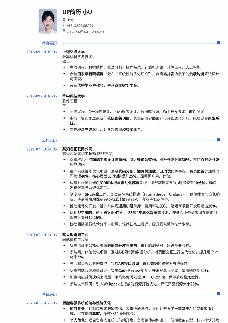 高效SRE：网站重构工程师精英简历模板（含SRE经验）简历模板预览
