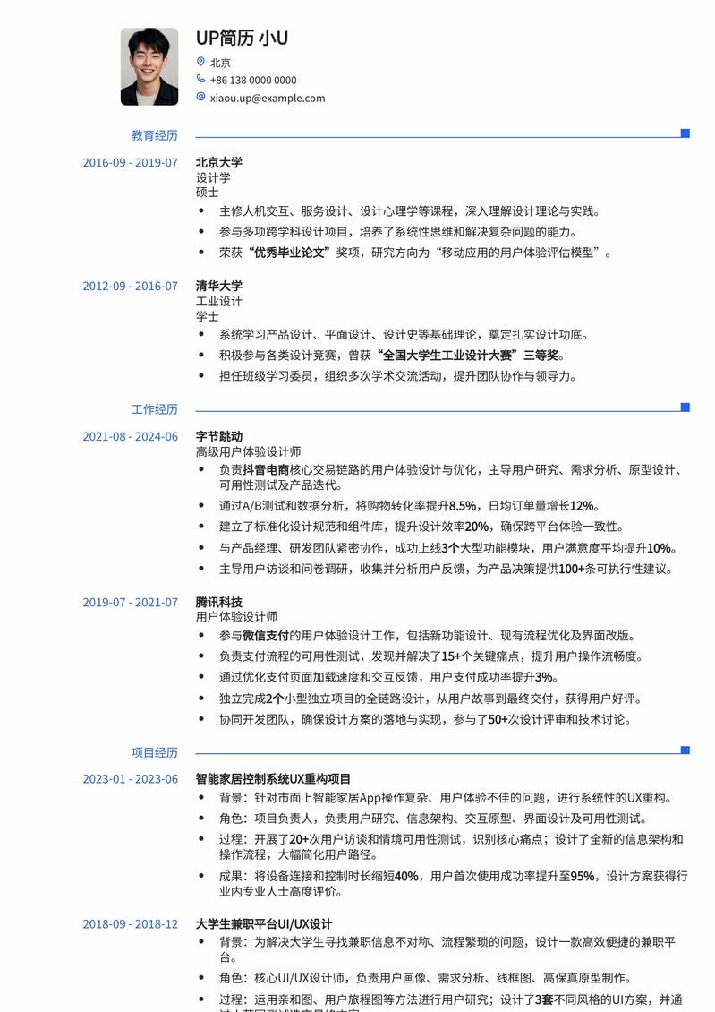 精选用户体验设计师简历模板 (UX)：打造卓越求职名片简历模板预览