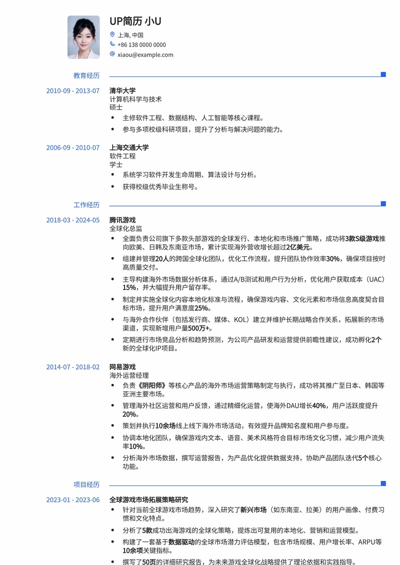 征服全球市场：顶级游戏全球化总监简历模板简历模板预览