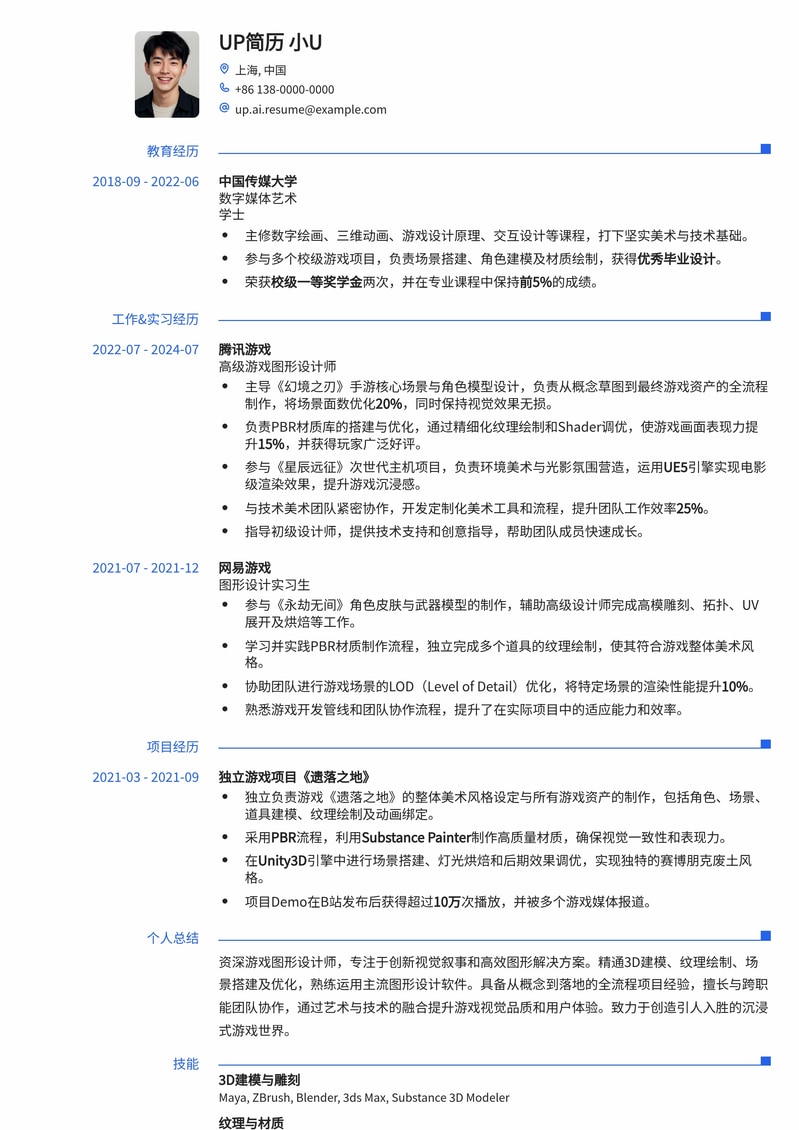 沉浸式游戏图形设计师简历模板：打造视觉震撼的职业履历简历模板预览