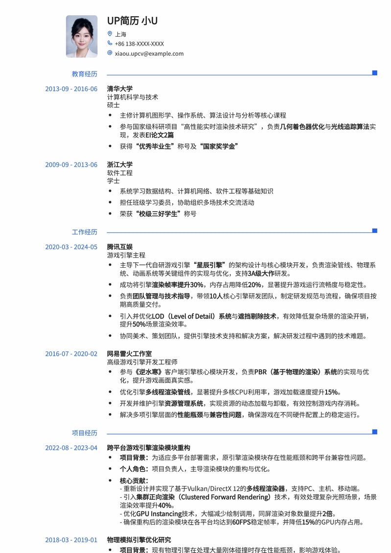 游戏引擎主程精英简历模板：助你驰骋游戏开发前线简历模板预览
