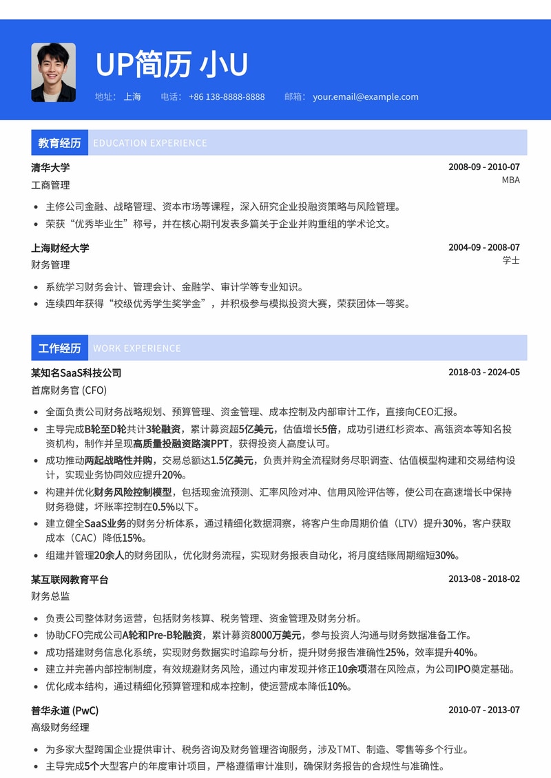 CFO/首席财务官简历模板：投融资并购路演PPT风格与财务风险控制模型简历模板预览