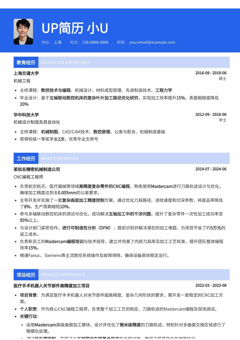 CNC编程工程师简历模板:Mastercam刀路轨迹优化与复杂曲面加工精度控制专家简历模板预览