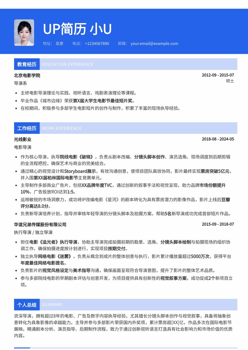 导演简历模板：分镜头脚本与影片获奖履历墙简历模板预览