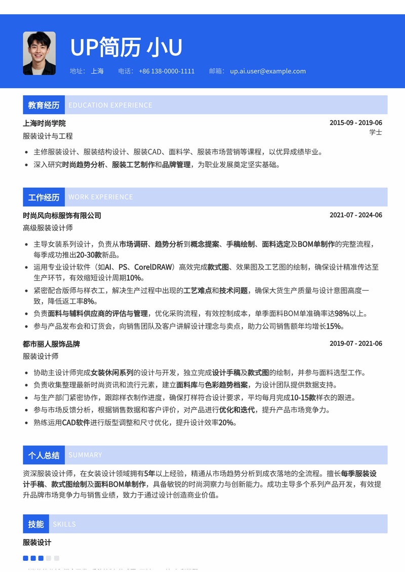 服装设计师求职利器：每季手稿、款式图与BOM单高效展示模板简历模板预览