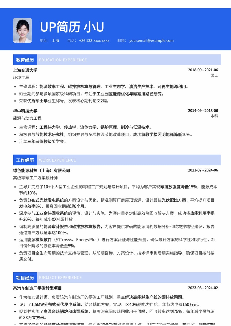 零碳工厂方案设计简历模板：分布式光伏、热回收与能源审计专家首选简历模板预览