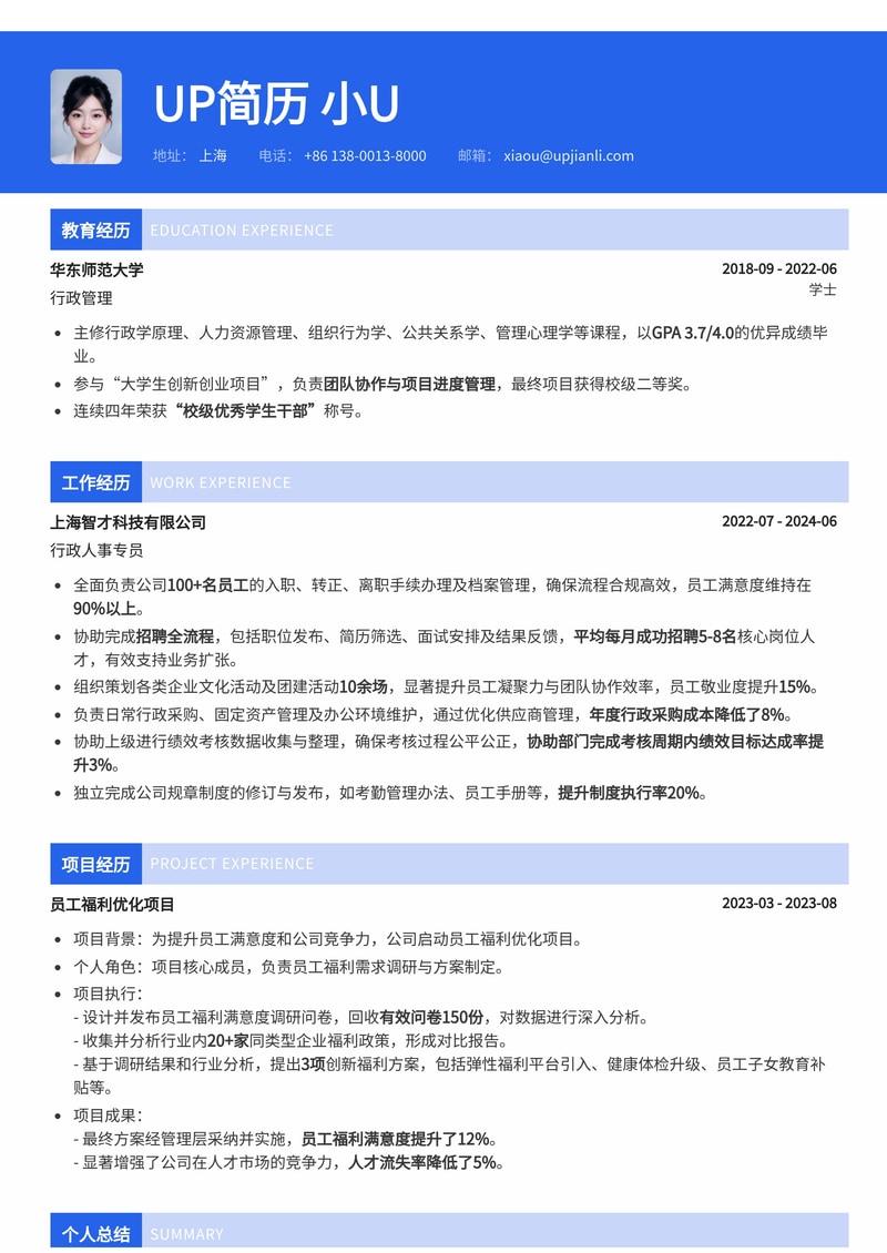 高效行政人事专员简历模板：助你脱颖而出，斩获理想Offer简历模板预览