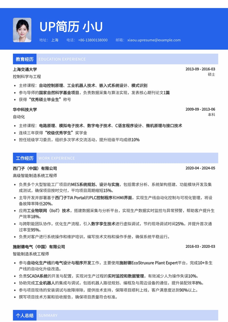 【智能制造】颠覆传统,未来已来:智能制造系统工程师简历模板简历模板预览