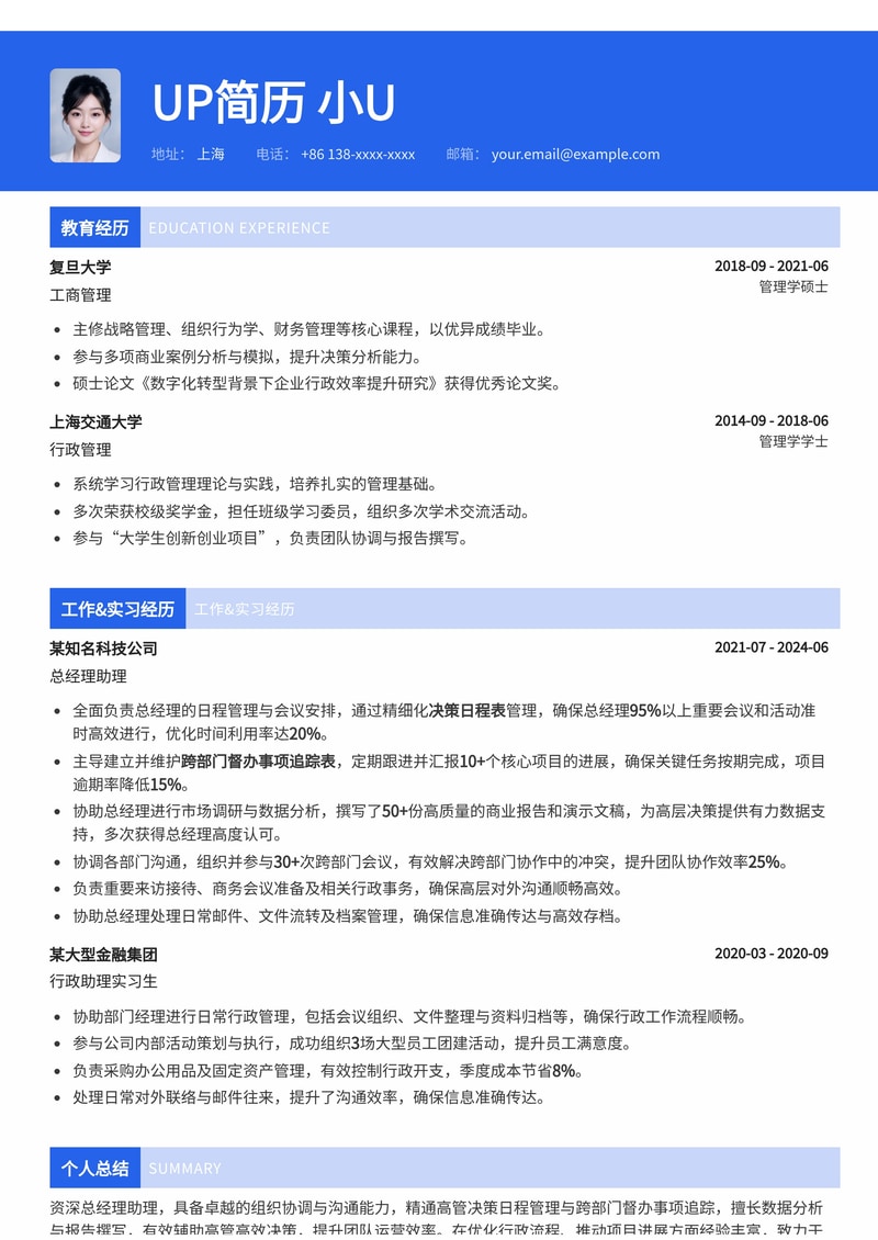 高效能总经理助理简历模板：驱动高管决策，实现跨部门协作简历模板预览