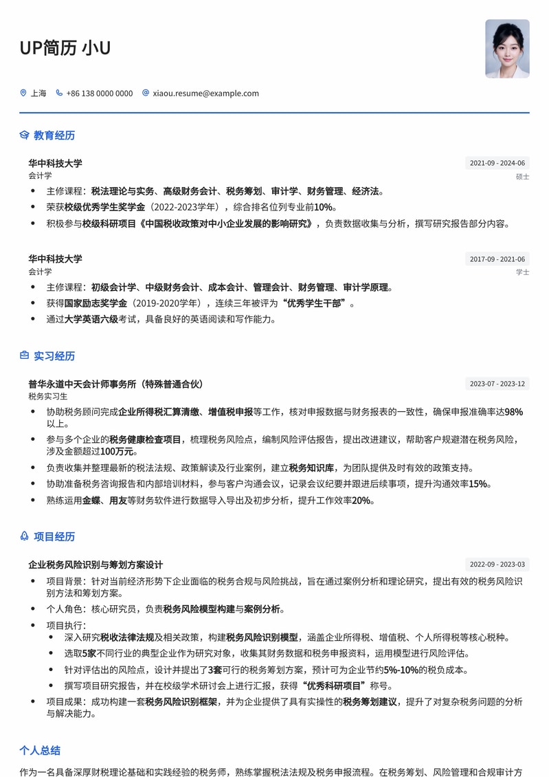 985高校税务师精英简历模板：财务金融求职优选简历模板预览