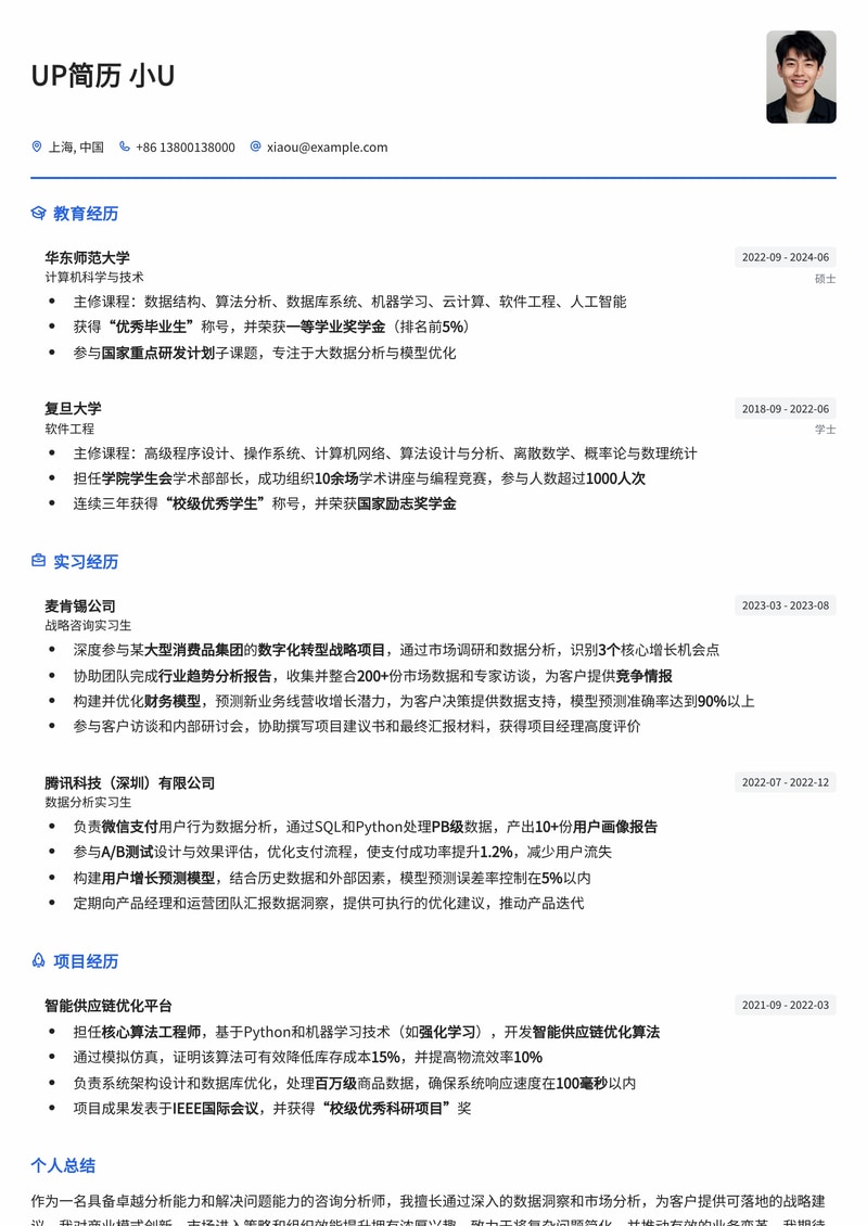 985热门高校咨询分析师简历模板:助你脱颖而出,斩获名企Offer简历模板预览