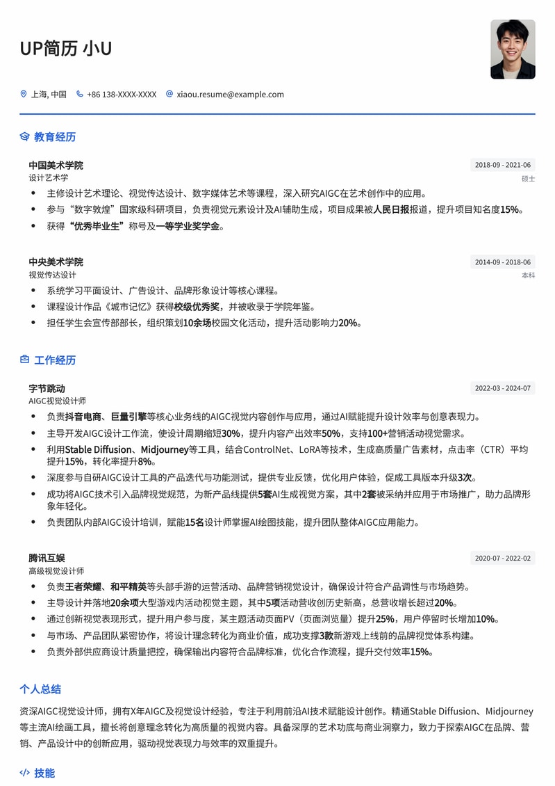AIGC视觉设计师:未来设计力量的专属简历模板简历模板预览