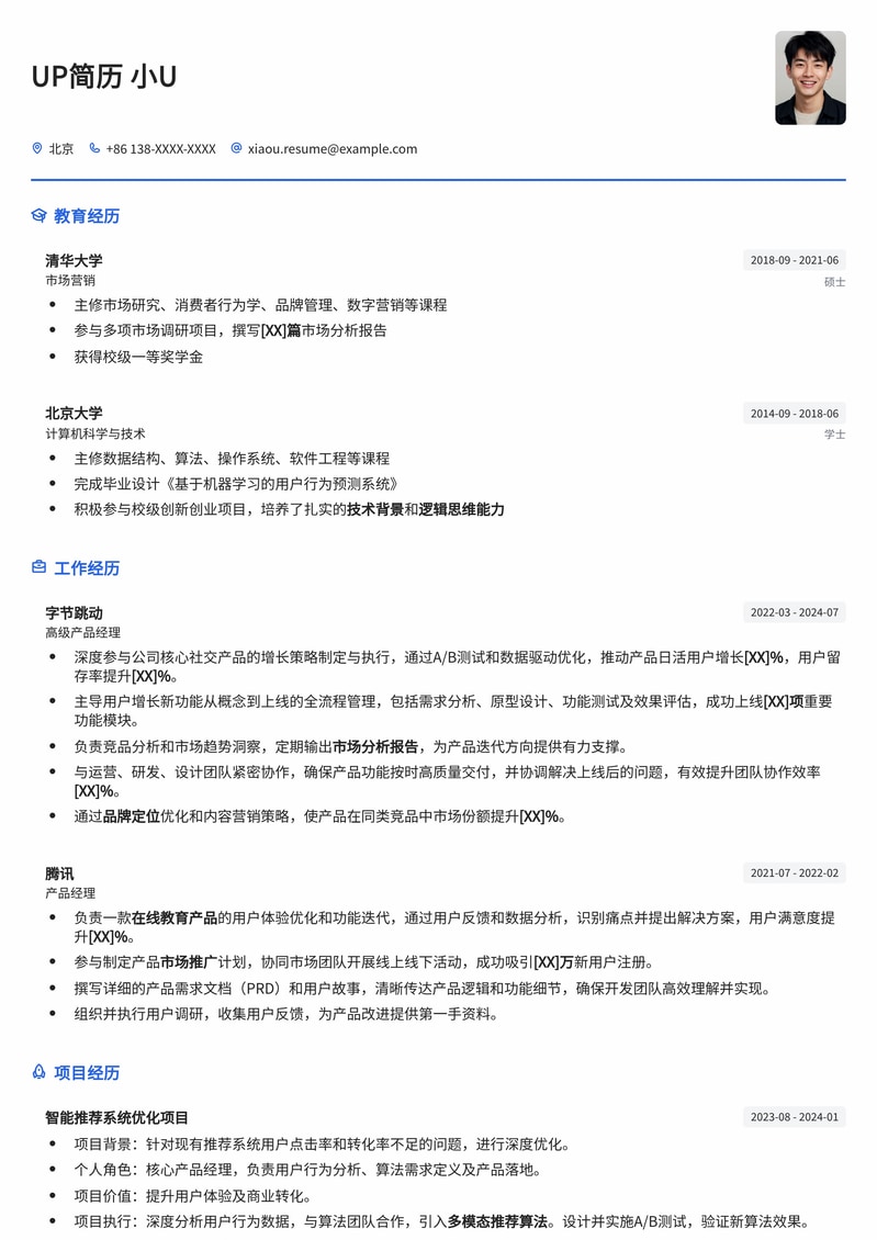 产品经理/市场经理高阶复合型简历模板:深度洞察,策略致胜简历模板预览