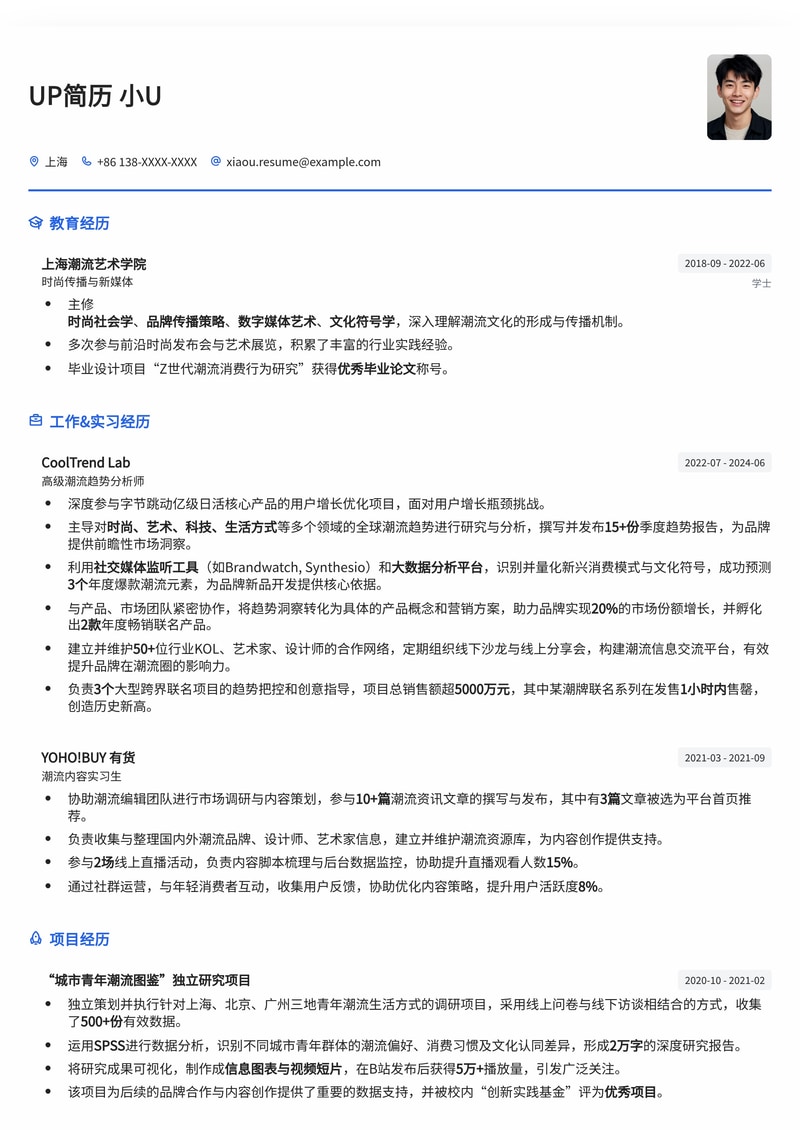 潮流猎手专属：洞察趋势，引领时尚的个性化简历模板简历模板预览