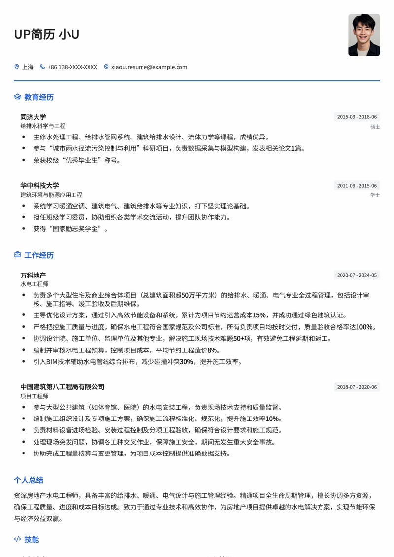 房地产水电工程师专业简历模板：助您轻松斩获高薪offer简历模板预览