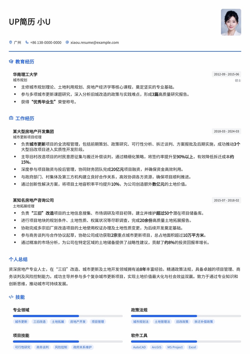 房地产三旧改造顾问专业简历模板：助您锁定高薪职位简历模板预览
