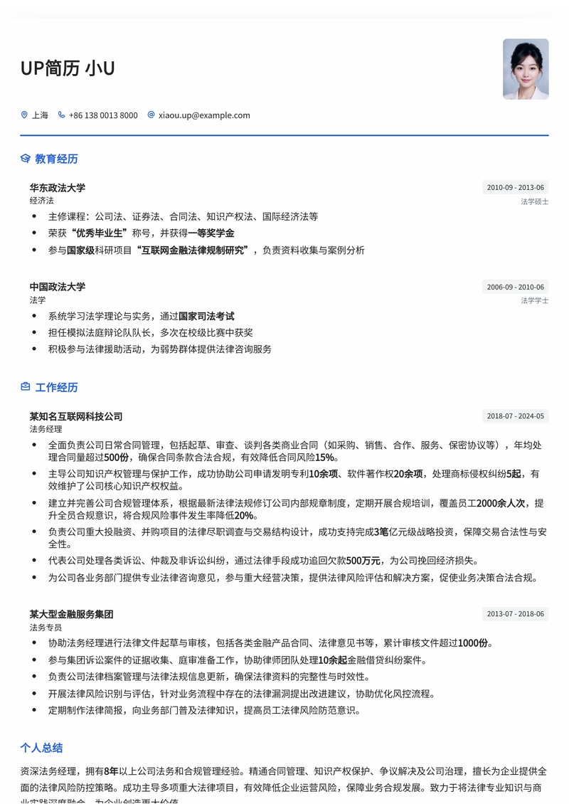 专业法务经理简历模板：法律精英的职业名片简历模板预览