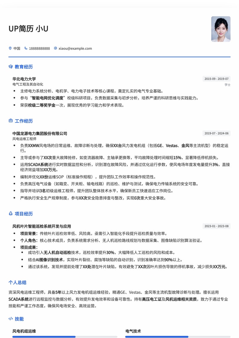 专业风电运维工程师简历模板：助力绿色能源职场晋升简历模板预览