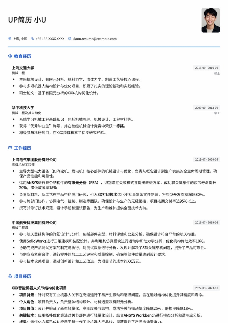 高效专业机械工程师简历模板：助力您打造卓越职场形象简历模板预览