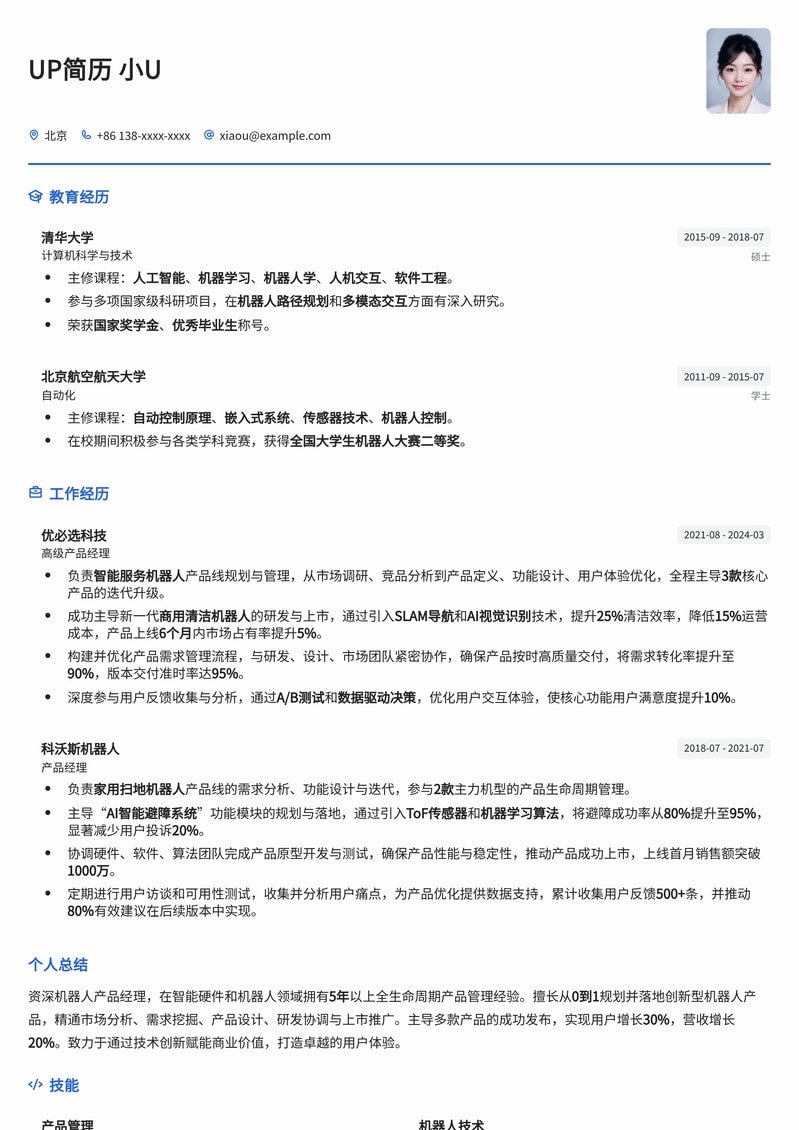 AI与机器人领域专属：高科技机器人产品经理简历模板简历模板预览