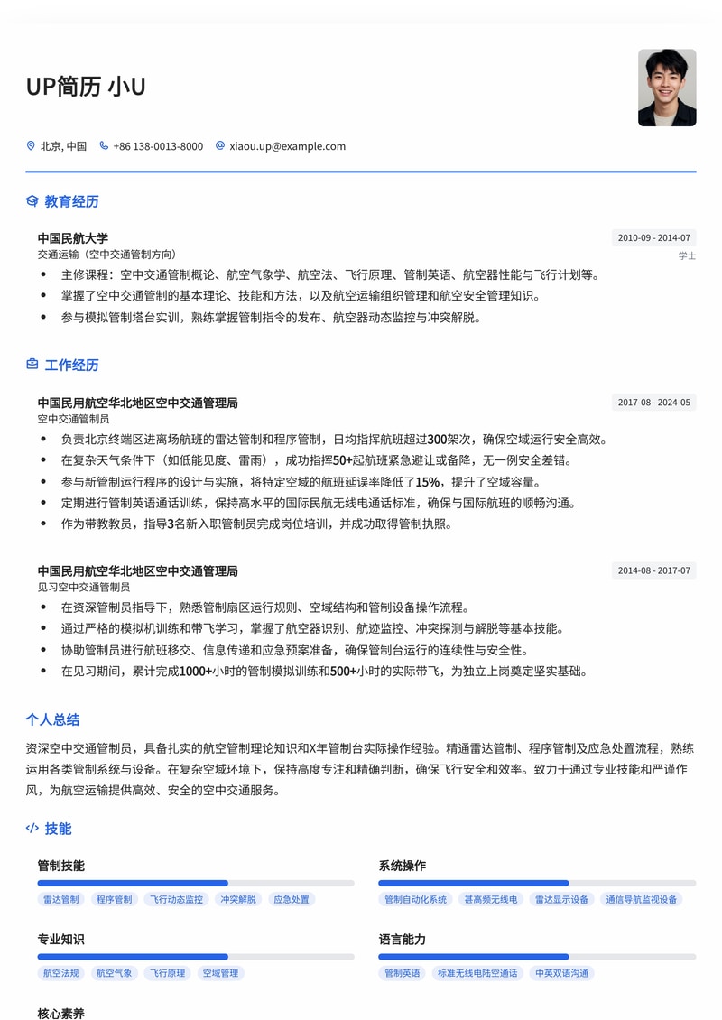 稀缺岗位专属：空中交通管制员专业简历模板 - 精准匹配ATC要求简历模板预览