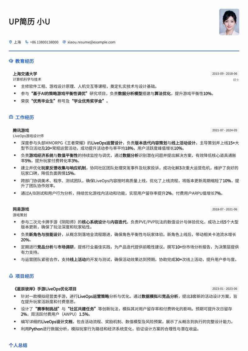 LiveOps游戏设计师专业简历模板：助您在游戏行业脱颖而出简历模板预览