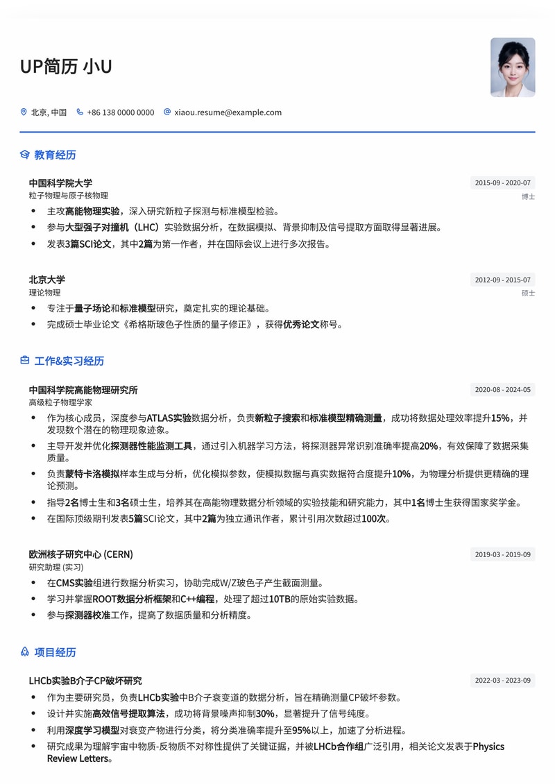 粒子物理学家专业简历模板：洞悉宇宙奥秘，展现科研实力简历模板预览