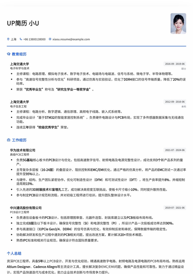 专业PCB工程师简历模板：精准匹配电子制造与研发岗位简历模板预览
