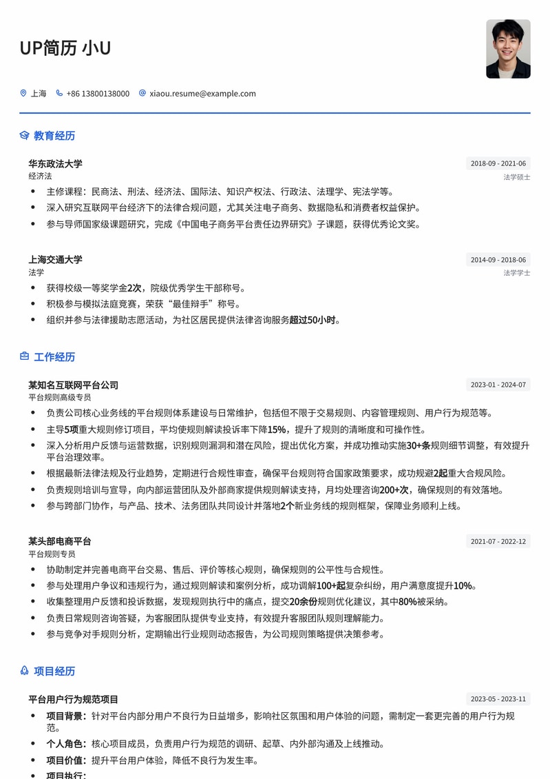 平台规则专员简历模板：规范化管理，助力业务合规发展