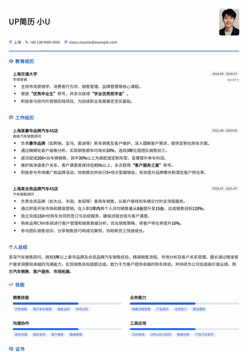 高效汽车销售顾问简历模板:助您业绩飙升,斩获理想Offer