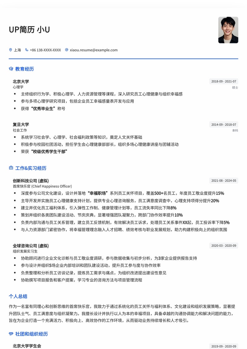 点亮幸福职场：首席快乐官（CHO）专属个性化简历模板