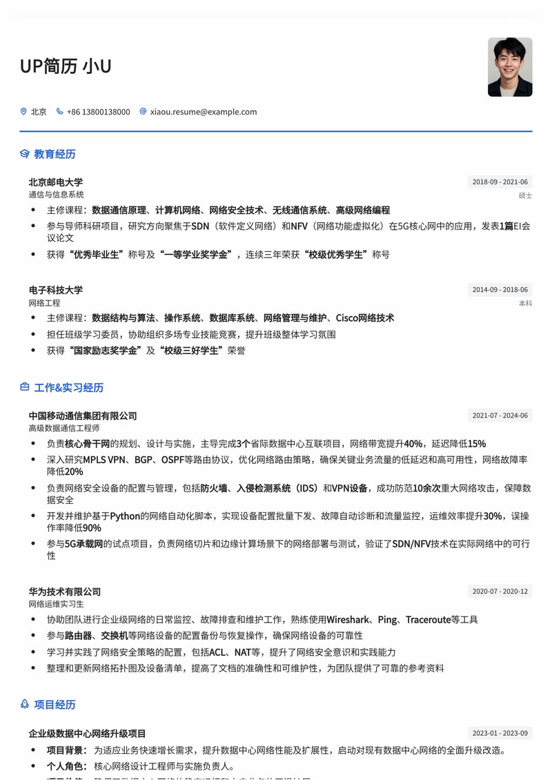 高效专业：数据通信工程师专属简历模板，助您职场腾飞简历模板预览