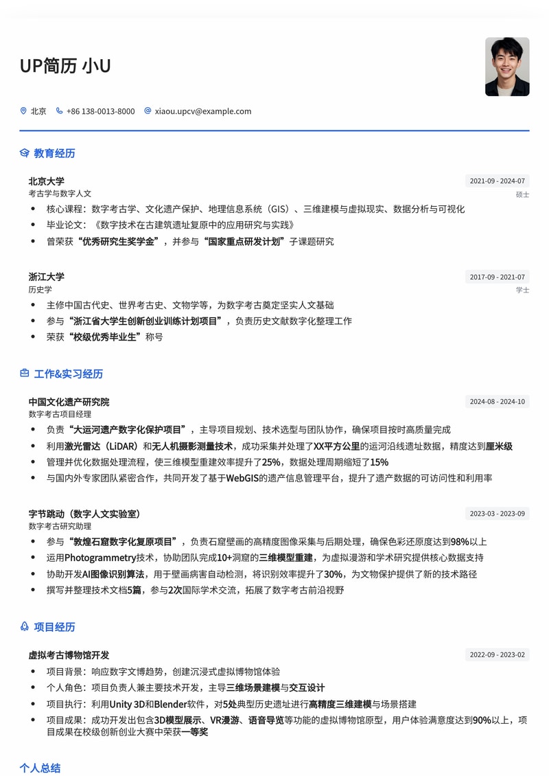 深度挖掘：数字考古学家专业简历模板 | 探索历史，重构未来