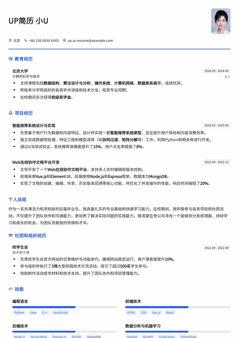 【免费】应届毕业生专属简历模板：助你斩获心仪Offer！简历模板预览