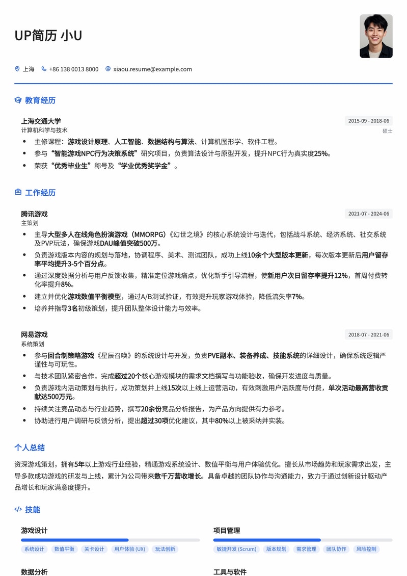 专业游戏策划简历模板：助你斩获心仪Offer简历模板预览