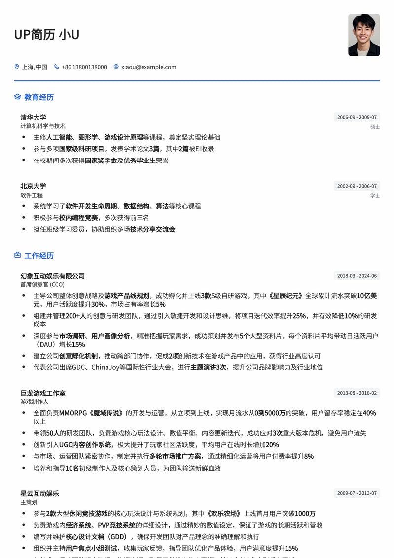 游戏行业首席创意官:打造爆款游戏的领导力简历模板简历模板预览