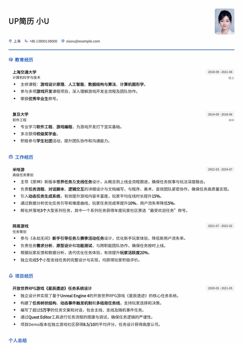 沉浸式游戏体验：资深游戏任务策划简历模板简历模板预览