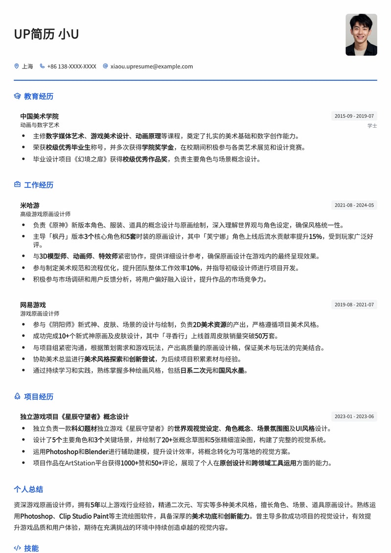 游戏原画设计师简历模板:打造你的艺术求职名片简历模板预览