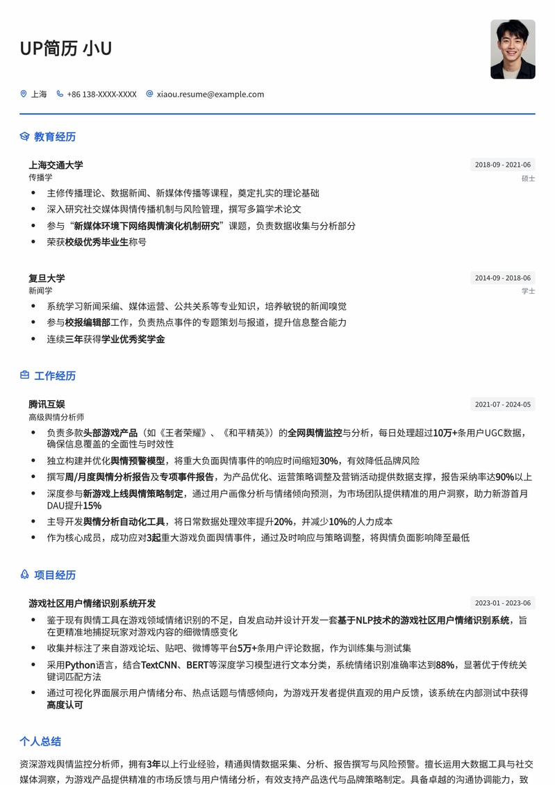 游戏舆情监控分析师专业简历模板：数据洞察，助力游戏运营简历模板预览