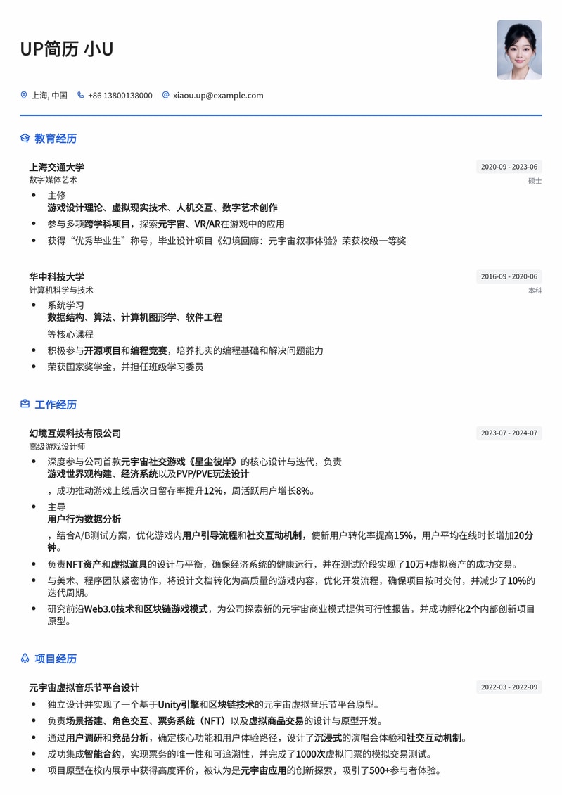元宇宙游戏设计师专业简历模板：助您抢占未来数字先机简历模板预览