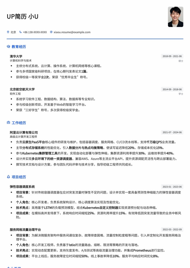 高效求职：云计算开发工程师专业简历模板简历模板预览